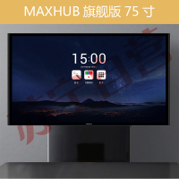 MAXHUB高效智能会议平台 旗舰版75英寸 无线传屏交互投影 电子白板触摸手写会议一体大屏
