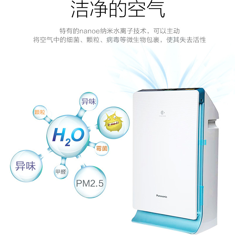 松下(Panasonic)空气净化器除菌除甲醇
