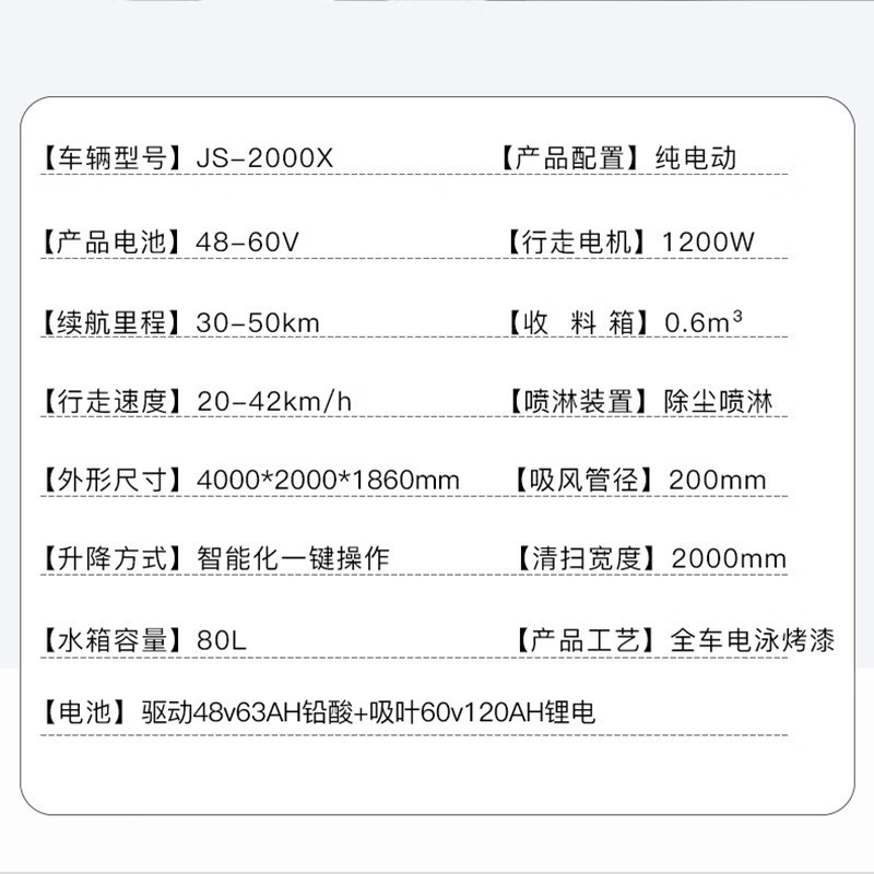 京世嘉 纯电动清扫 JS-2000X 绿色 GFKJDX高清大图