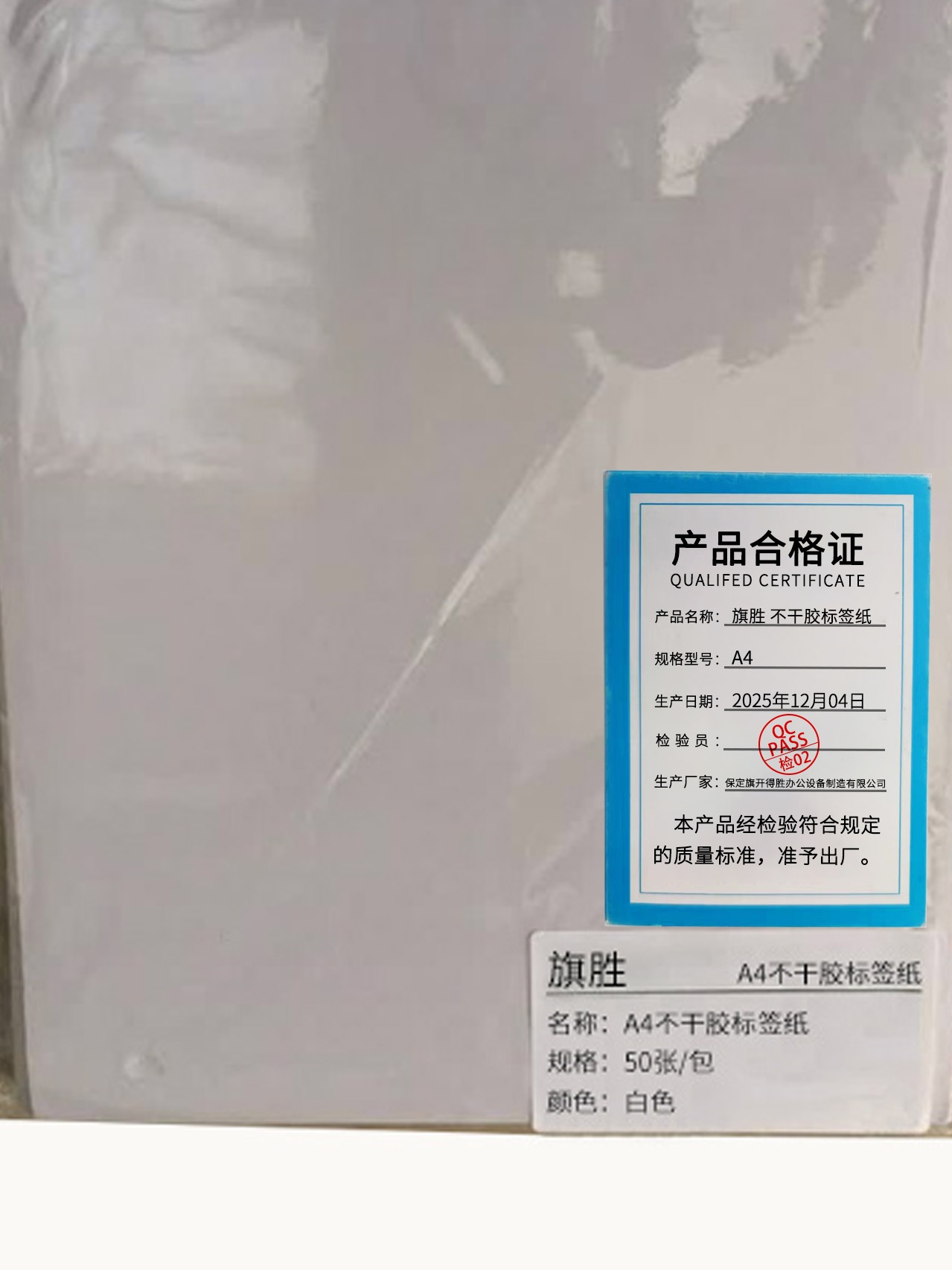 旗胜 打印纸 不干胶标签纸A4 包高清大图