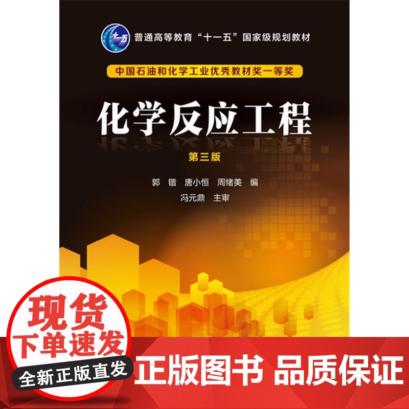 化学反应工程(郭锴)(第三版)高清大图