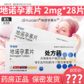 蒂诺安 地诺孕素片 2mg*28片/盒