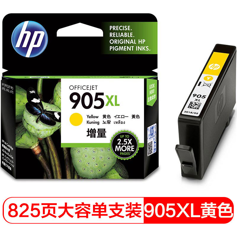 惠普(HP)T6M13AA 905XL 大容量黄色墨盒(适用OfficeJet 6960 6970)高清大图