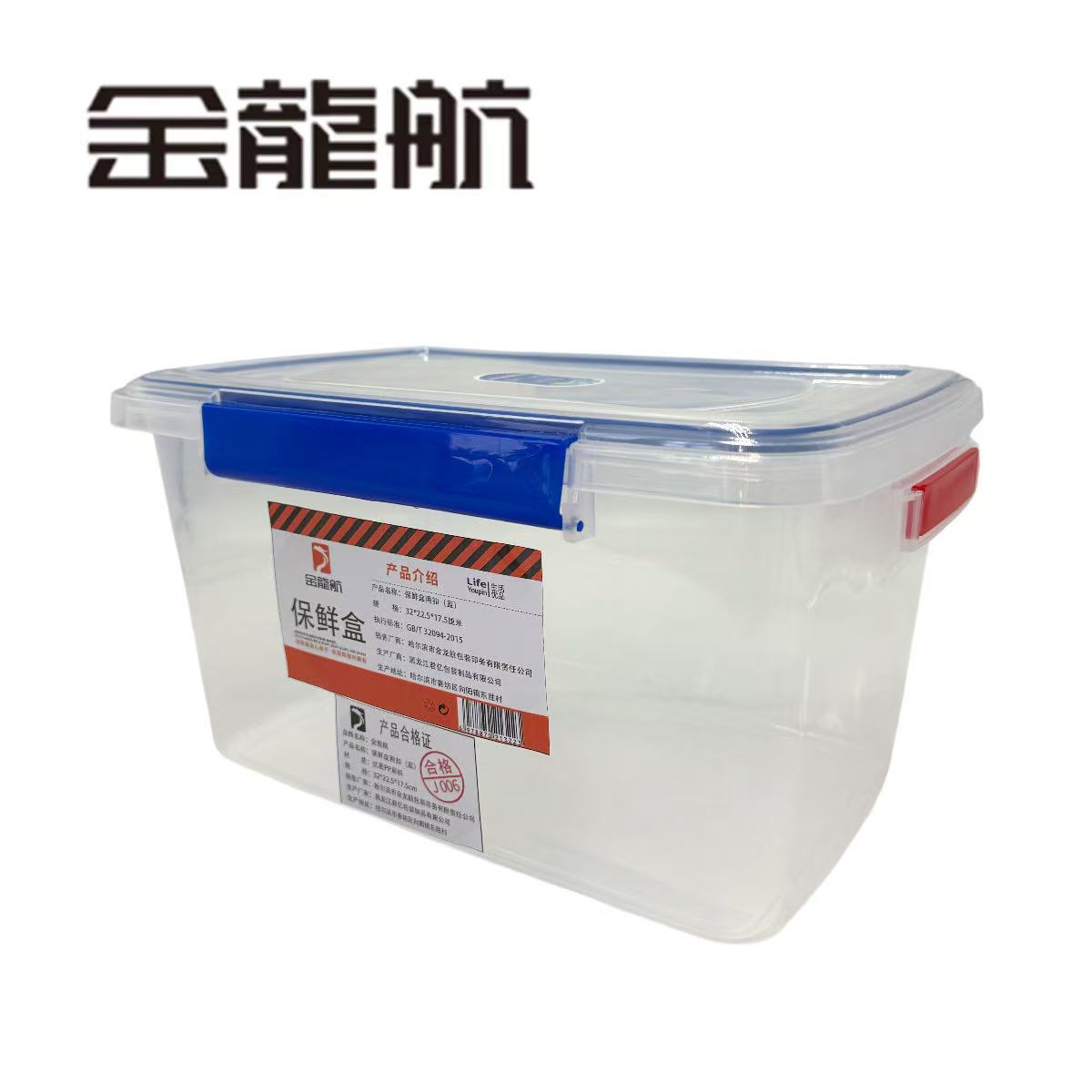 金龙航 保鲜盒两扣（蓝）/个高清大图