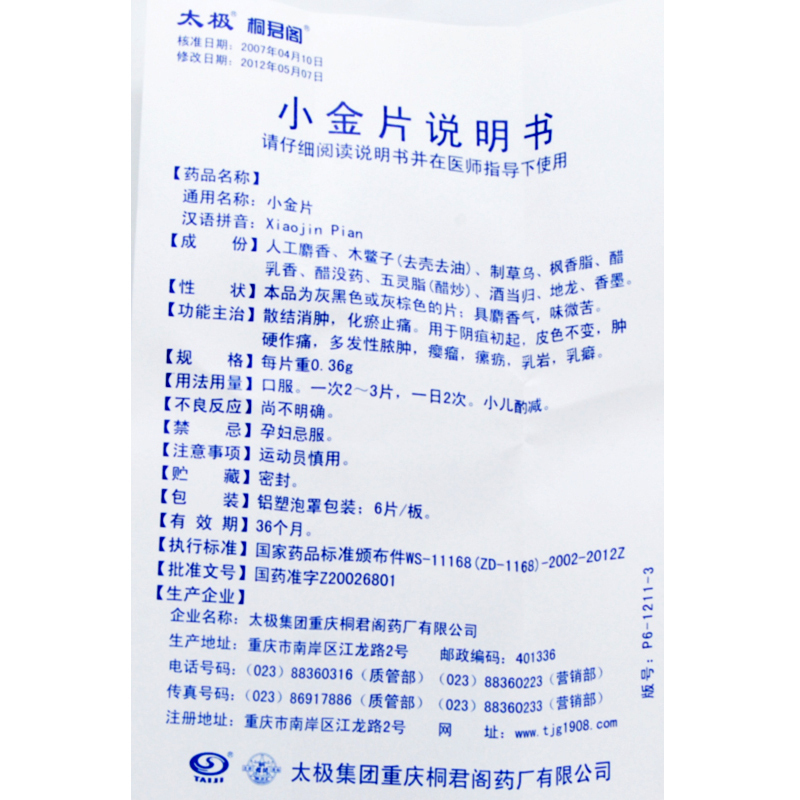 太极小金片036g6片