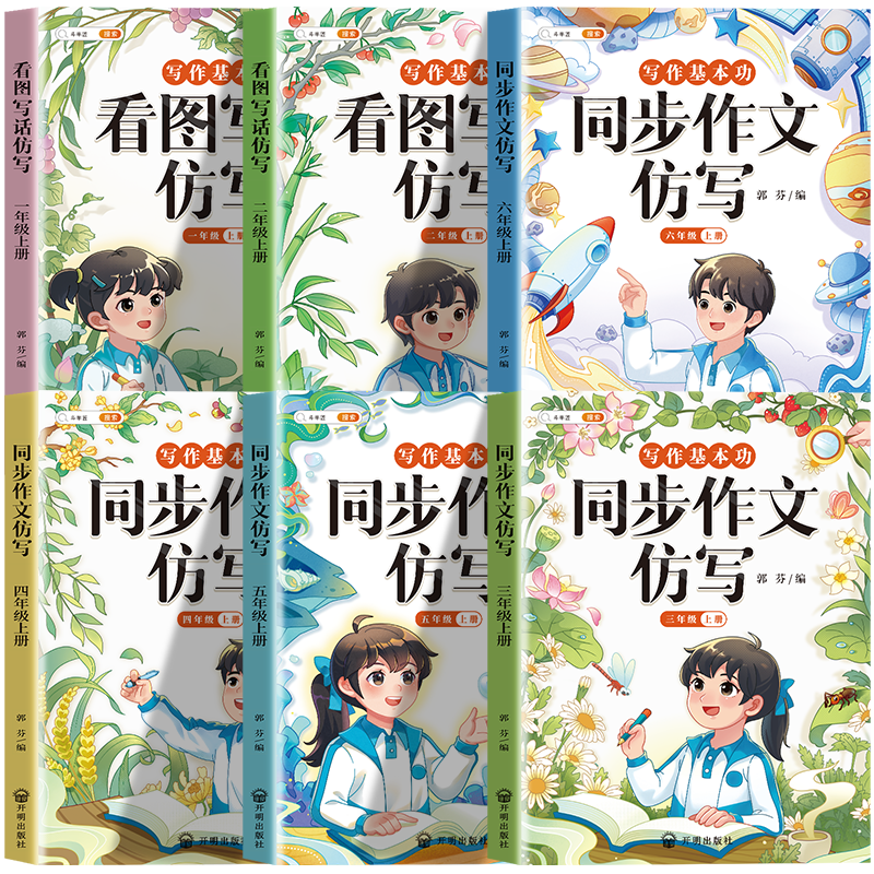 [同步作文仿写]+ [晨读美文] 二年级上 [正版]同步作文仿写三年级下册一年级二四五六看图写话上册人教版小学生作文书大高清大图