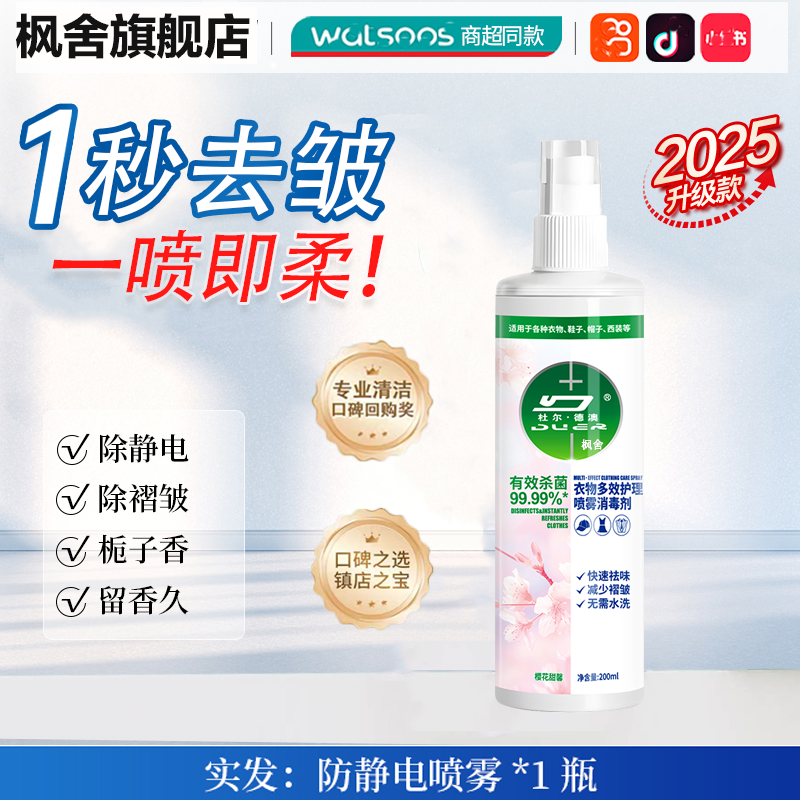 A衣物除皱喷雾3886 1瓶