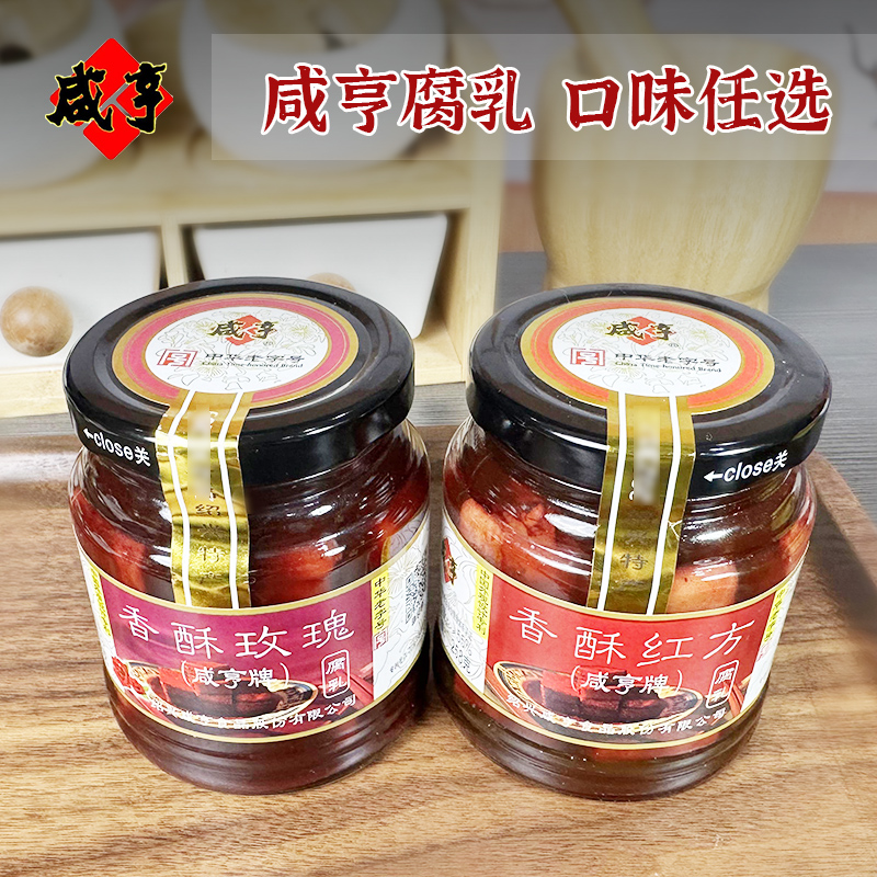 咸亨腐乳 香酥玫瑰豆腐乳 中华老字号调味 258g*1瓶 早餐下饭菜高清大图