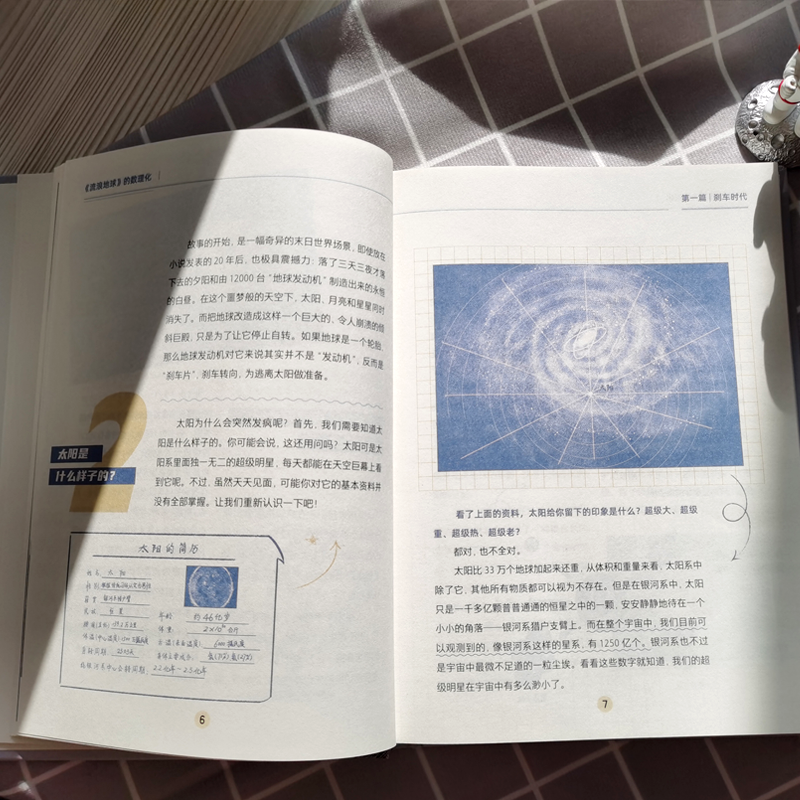 流浪地球的数理化 [正版]小小科学家小学生《流浪地球》的数理化