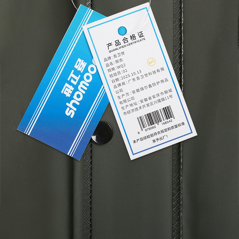 吾卫世 雨衣 WQ2 套高清大图