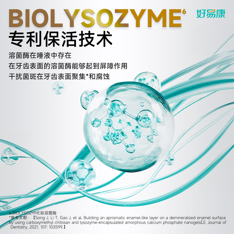 好易康99护龈溶菌酶牙膏套组265g高清大图