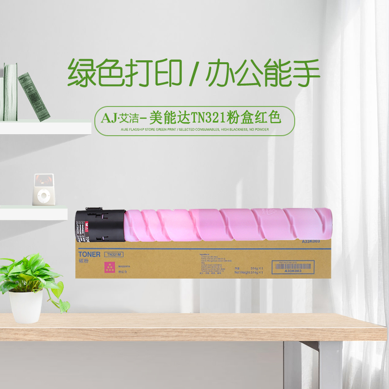 艾洁 美能达TN321/TN220/TN221粉盒红色 适用柯美C364;C284;C224;C7822;C7828