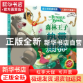 森林王子:热带雨林