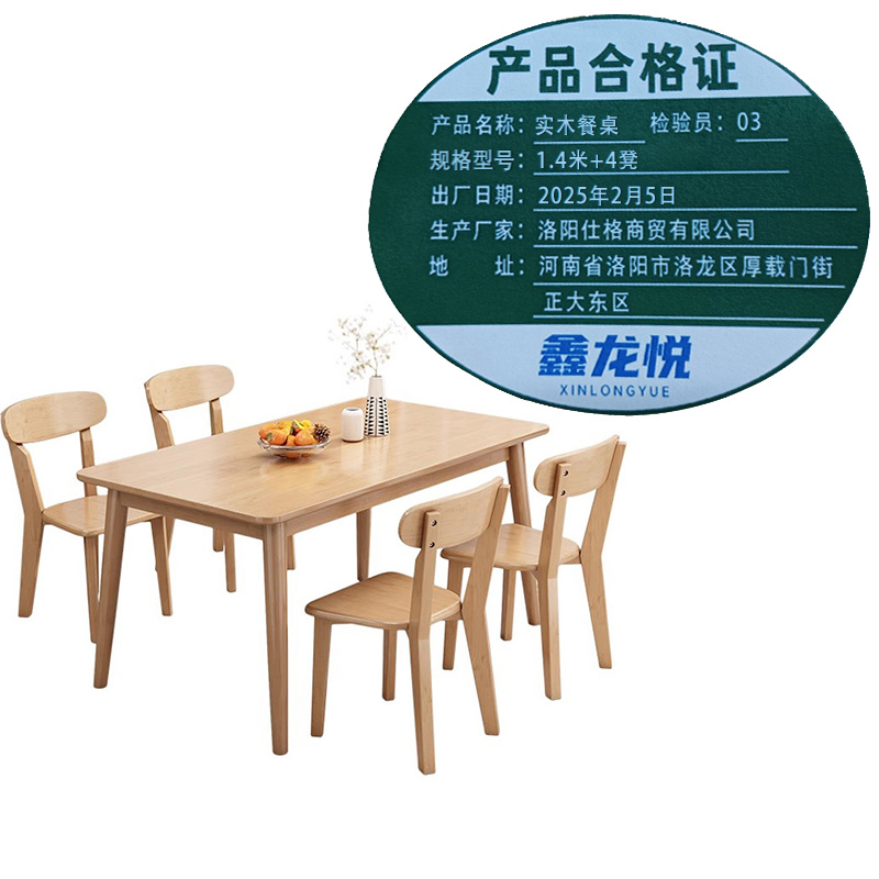 鑫龙悦实木餐桌1.4米+4凳套高清大图