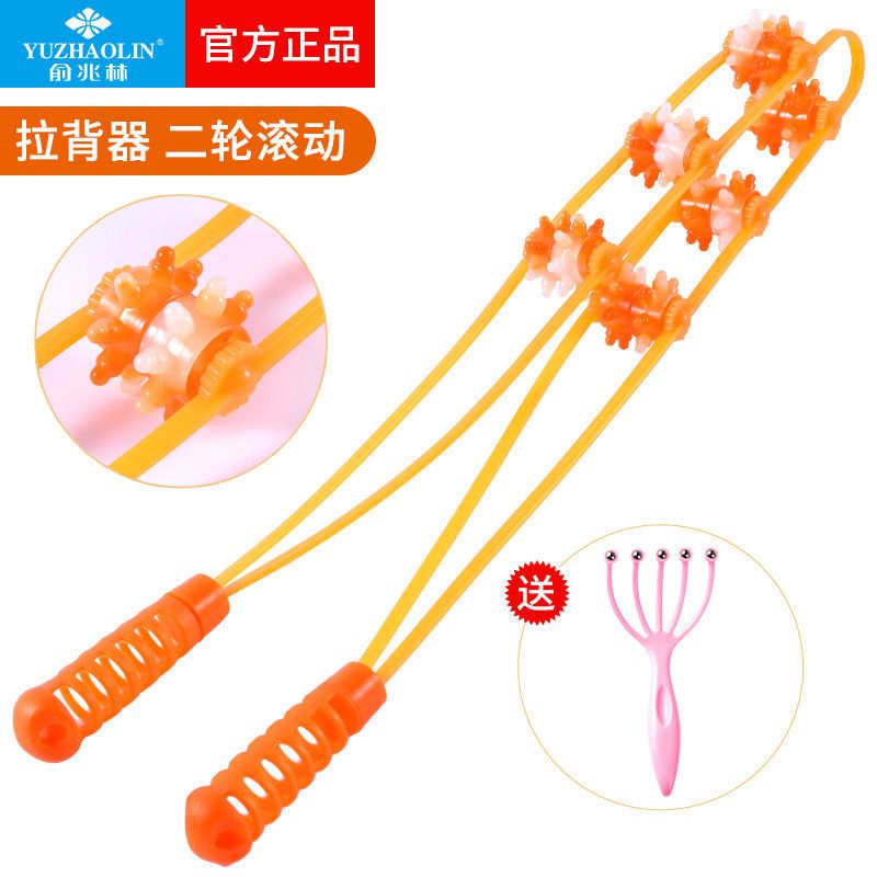 俞兆林拉背条滚轮按摩器开肩开背经络疏通仪多功能全身按摩不求人 划算款[两轮拉背器黄+赠头皮按摩器]