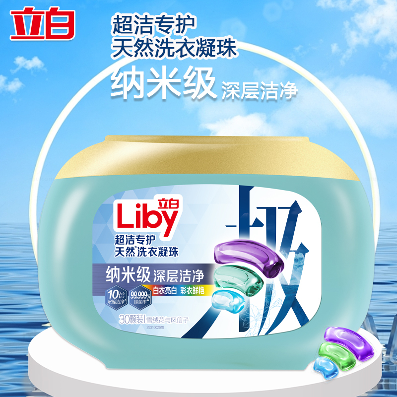 立白洗衣凝珠套装300g*2盒深层洁净超洁专护cjnz300g-2高清大图