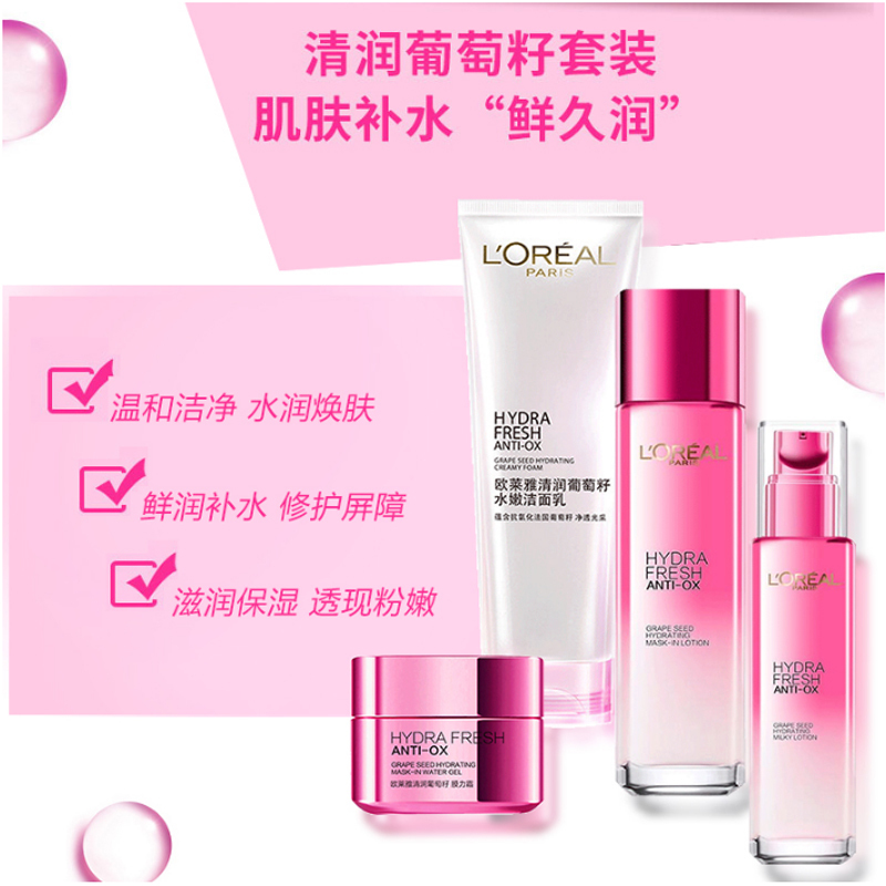 欧莱雅清润葡萄籽买2得5套盒(洁面乳125ml+膜力水175ml)
