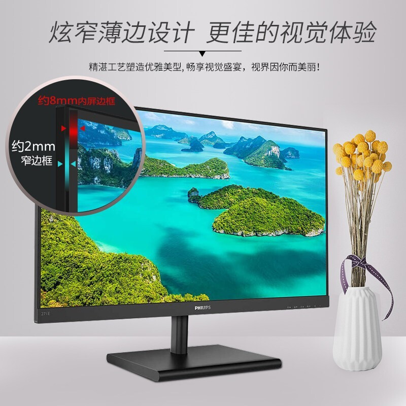 271E1S 27英寸 电脑显示器 75Hz 全面屏HDMI接口