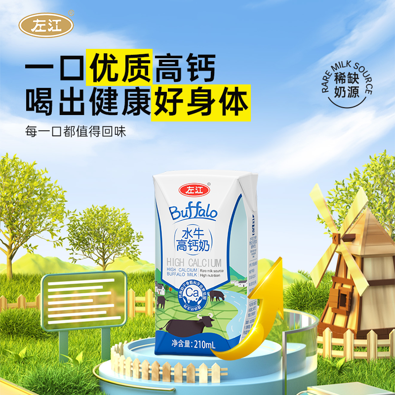 左江水牛高钙奶210ml*10盒*2箱 广西水牛奶 一瓶含252mg钙质 冰淇淋口感 营养丰富早餐奶