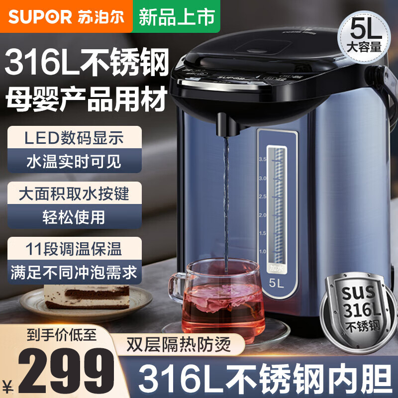 苏泊尔电热水瓶SW-50T80A