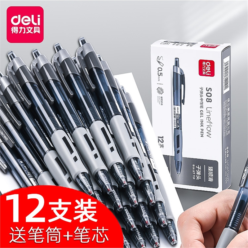 得力(deli)中性笔按动式水笔顺滑好写的中性笔黑色0.5碳素笔按压中性笔文具用品黑笔按动中性笔学生