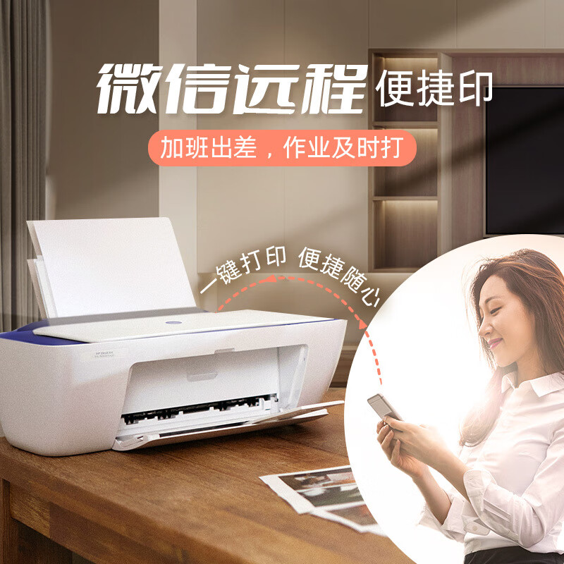 [HP]惠普2822版本彩色喷墨打印机家用小型复印学生手机无线远程-套餐4:黑彩连喷+墨水12支(送A4+A6+加墨工具)高清大图