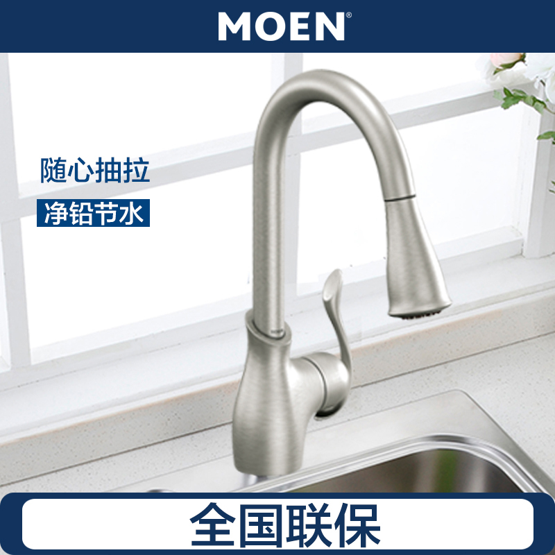 摩恩 冷热水龙头抽拉式灵活可旋转防溅水槽洗菜盆洗碗盆厨盆厨房龙头87006