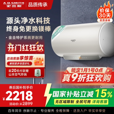 史密斯佳尼特80升电热水器 金圭内胆双棒分离速热 免换镁棒 免清洗 CTE-80JC3
