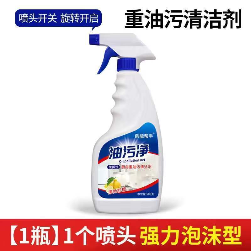 抽油烟机清洗剂去油污清洁剂强力油烟净厨房重油污净泡沫除油神器 体 验 款.(泡沫型) 正品去重油污净洁泡泡慕斯