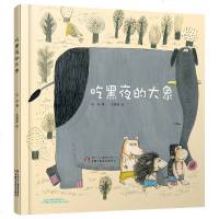 正版 白冰吃黑夜的大象绘本中小学生阅读指导目录一二年级课外书必读阅读图画书3-4-5-6-7-8岁中国少年儿童出版