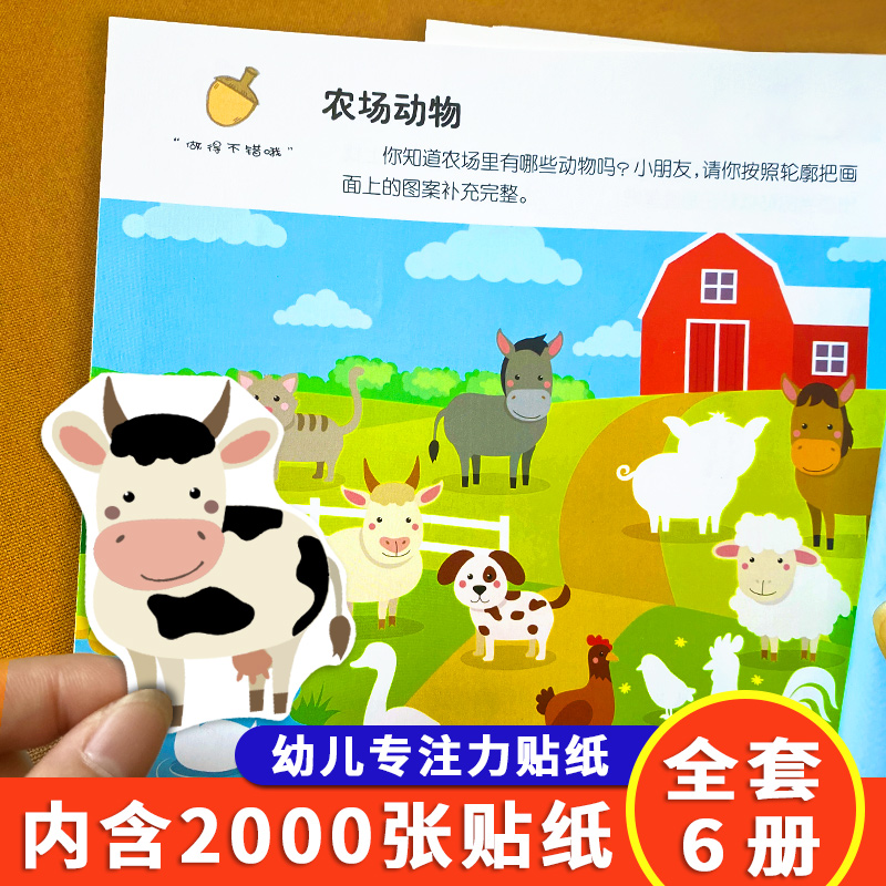 [正版]全套6册 儿童脑力训练贴纸书 宝宝3-6岁专注力训练全脑开发贴贴画培养孩子提高注意力益智游戏书幼儿早教书籍学前高清大图