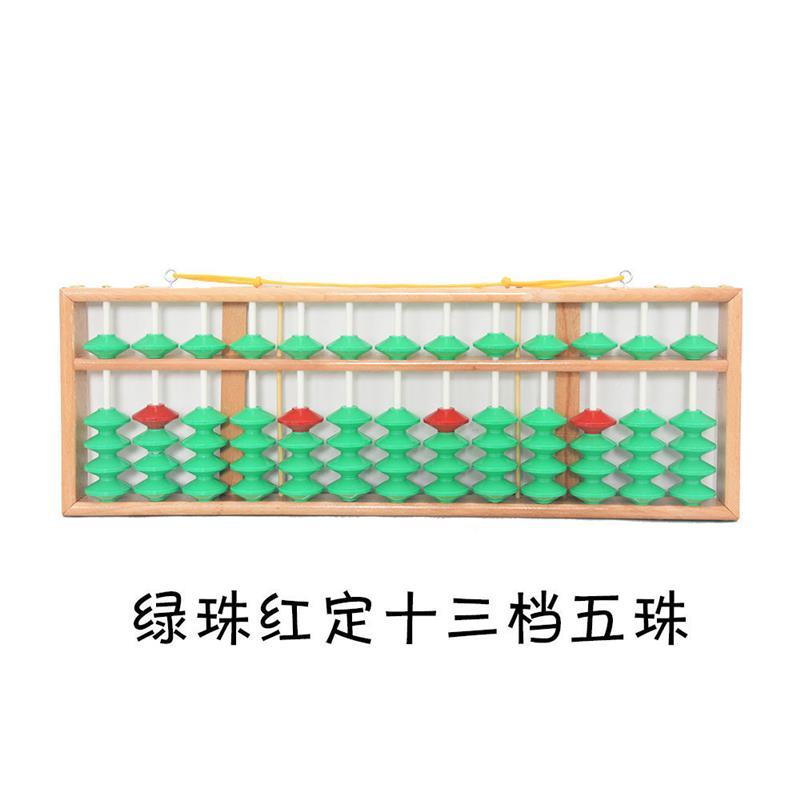 13档行教学大算盘老师用上课演示教具不滑珠五5珠可挂式算盘