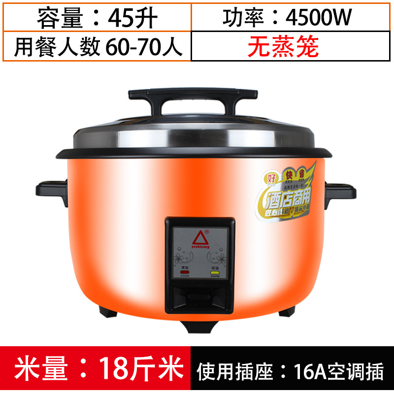 大电饭锅食堂商用大容量超大电饭煲家用6升多功能饭店专用8升10l|45升加厚款