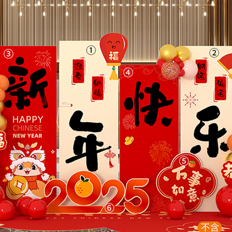 智美环球 2025新年装饰场景年会氛围kt板背景墙 2m高-4.1m宽
