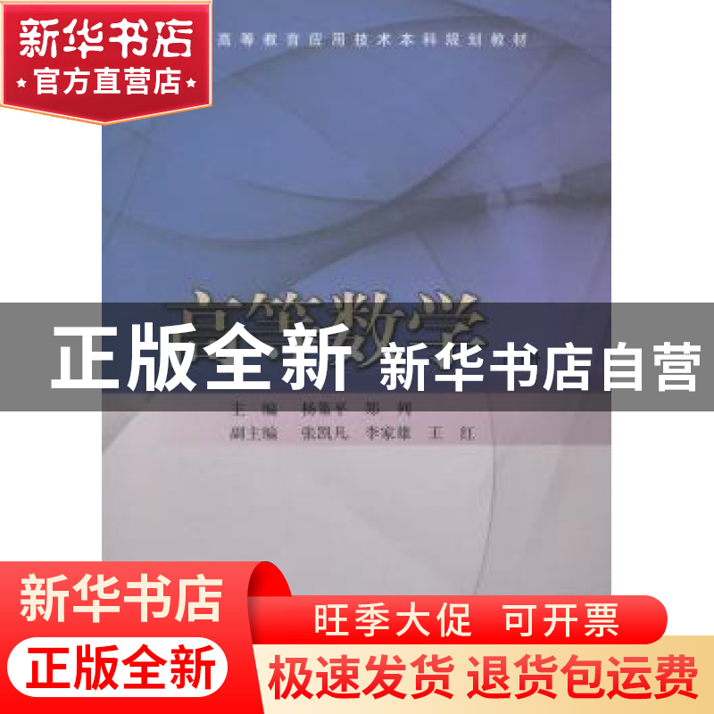 正版 高等数学:下册 杨策平,郑列主编 同济大学出版社 978756085高清大图