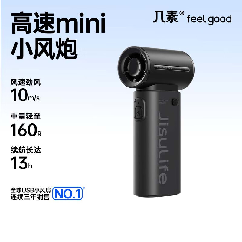 几素风宝小风扇手持小风炮便携式迷你涡轮电风扇高速节能充电小型随身手拿户外轻音学生长续航散热电扇 【黑色】3600毫安