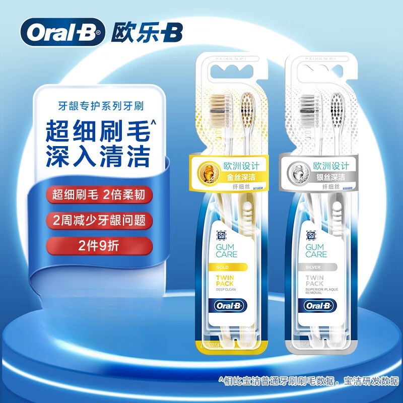 欧乐-B炭丝深洁细毛护龈金丝银丝深洁牙刷4支装软毛牙刷成人牙刷