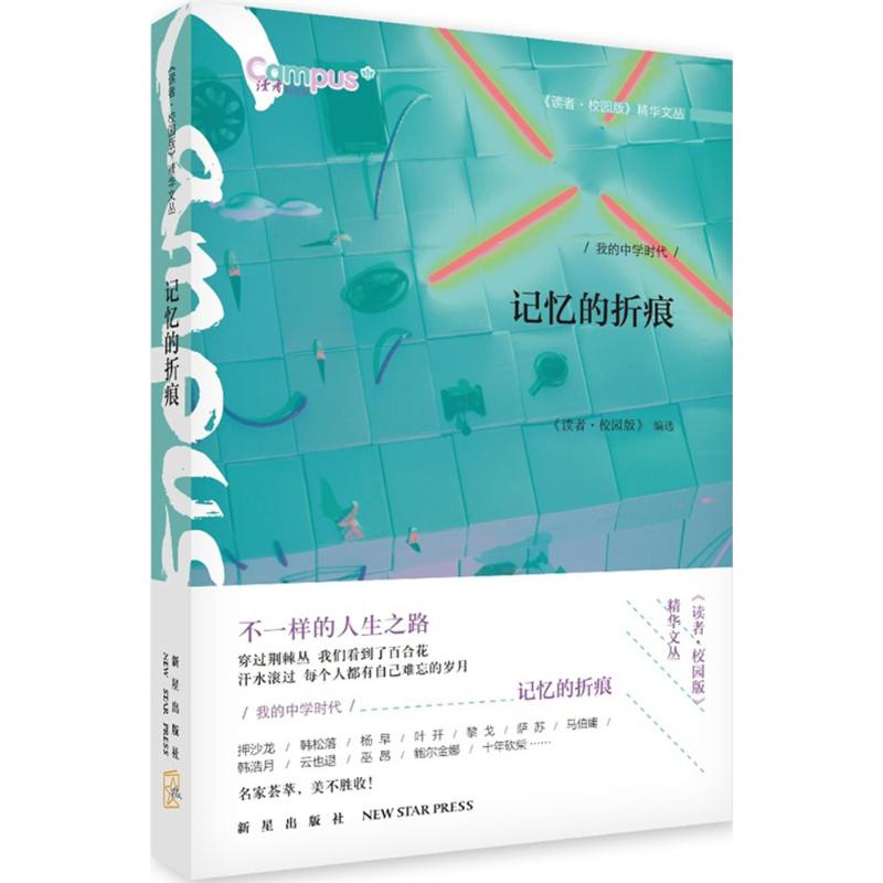 【M】记忆的折痕-9787513317337