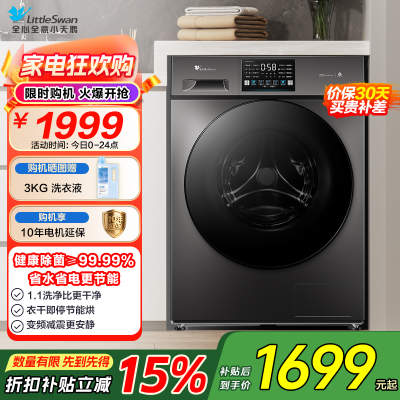 小天鹅洗烘一体洗衣机TD100V23PRO