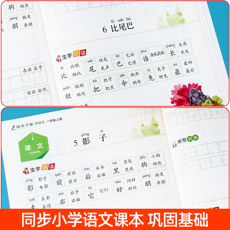 [上册+下册]语文同步字帖课课练 小学二年级 [正版]一二三四五六年级下册语文同步字帖练字帖课课练小学生练字本练字本人教
