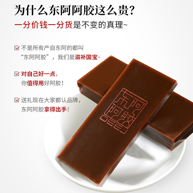 [打粉-服务定制]阿胶块山东东阿阿胶片240g 鲜制即食阿胶熬阿胶糕高清大图