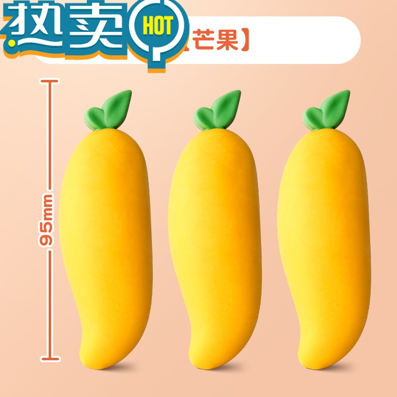 绿彩虹光超大水果橡皮擦小学生专用像皮擦巨无霸象皮创意卡通可爱儿童胡萝卜大像皮无屑擦字成条幼儿园文具用品 3个/芒果