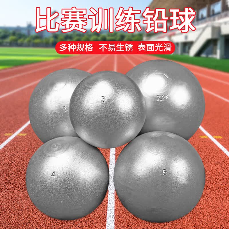 大唐御铅球学生考试铅球铁球比赛铅球投掷球5kg高清大图