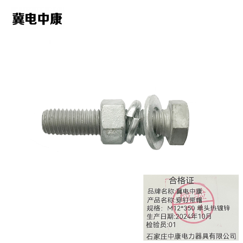 冀电中康 穿钉带帽 M12*350 单头热镀锌 根高清大图