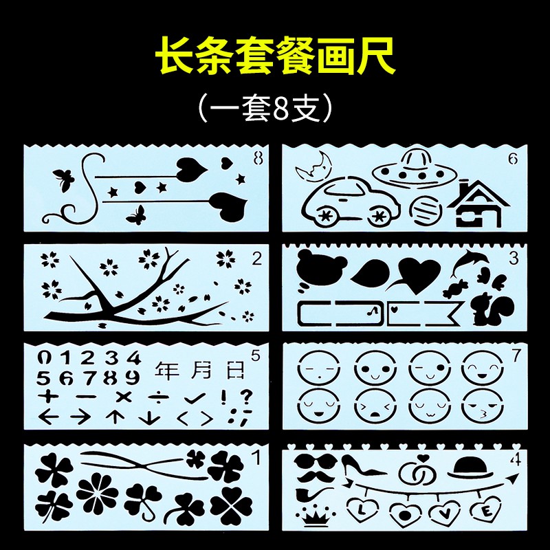 手抄报工具配件材料预描尺小学生幼儿园diy手工相册绘画镂空模板 三维工匠 长条画板-乌龟款(1套8支)