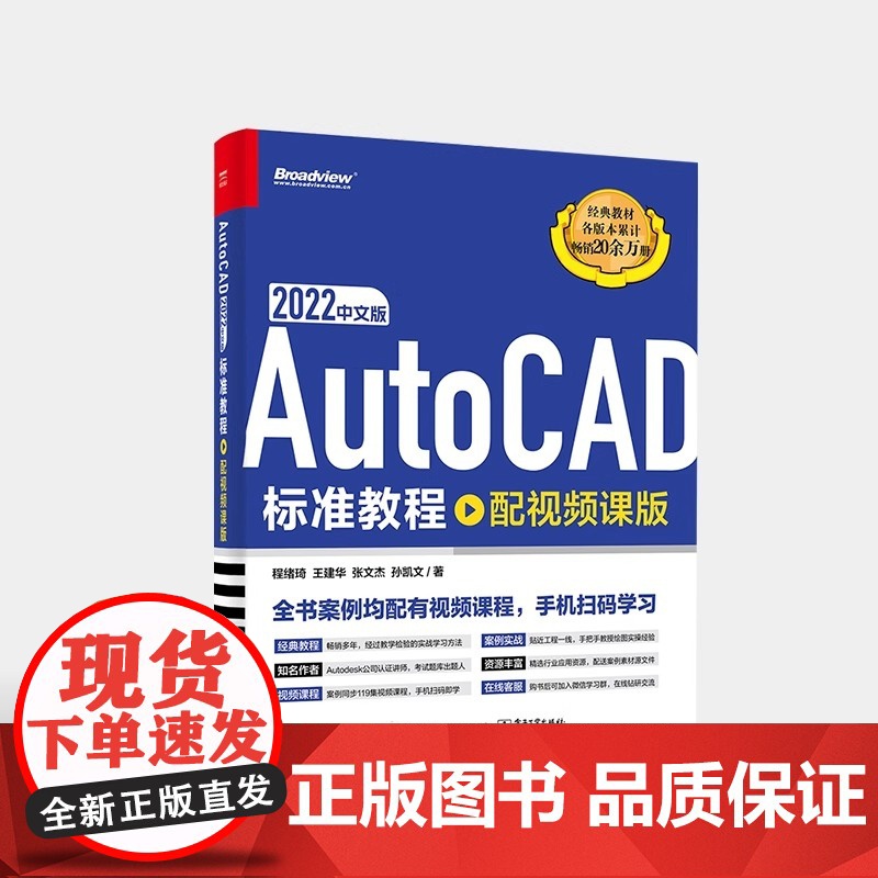 店 AutoCAD 2022中文版标准教程 配视频课版 cad2022应用技巧操作教程教材书籍 高等院校职业教育Auto高清大图