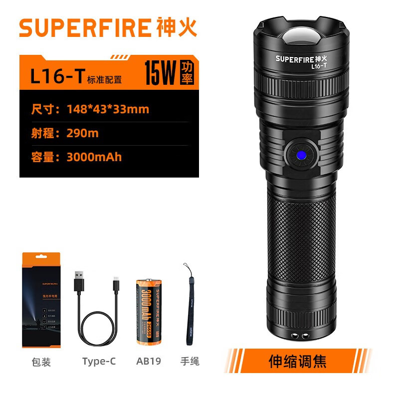 神火(SHENHUO) 手电筒强光变焦远射超亮长续航Type-C充电家用便携户外应急灯 L16-T标配15W-3000W