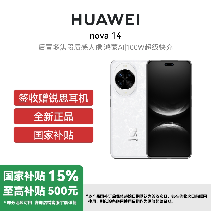 华为 Nova14 双卡 全网通版 12GB+512GB 凝霜白 全网通版昆仑玻璃