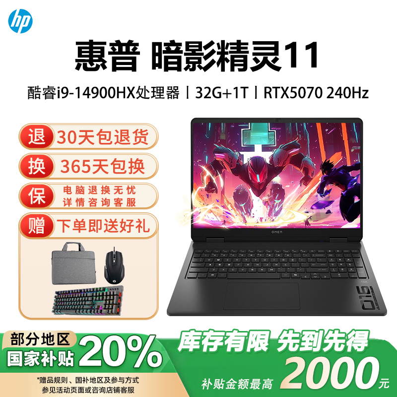 [2025新款]惠普暗影精灵11游戏电竞笔记本电脑 [16-am0004TX]酷睿i9-14900HX 32G+1T RTX5070 240Hz 2.5K 黑