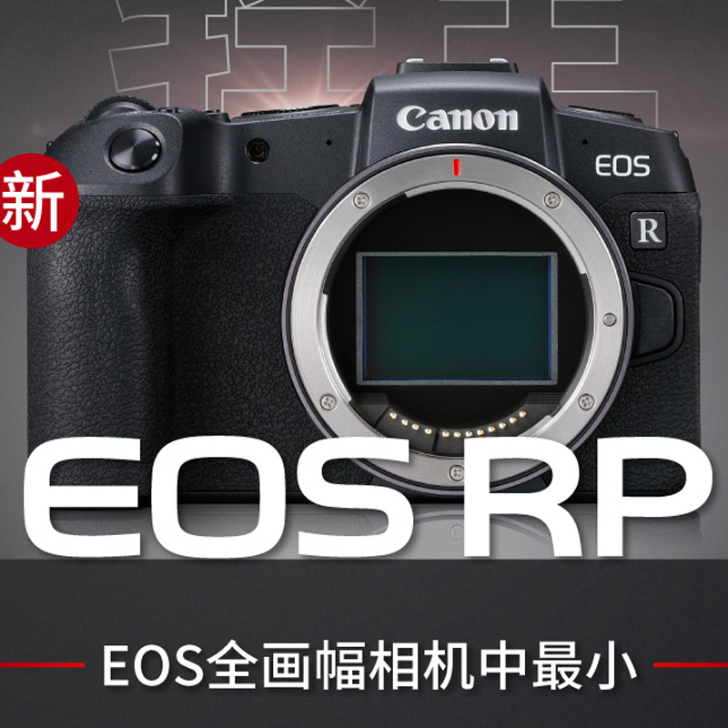 Canon 佳能 EOS RP 全画幅专业微单相机 单机身 2620万像素4K视频拍摄 五轴防抖 (不含转接环) 海外版